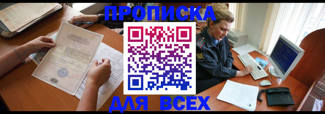 купить прописку в Талдоме